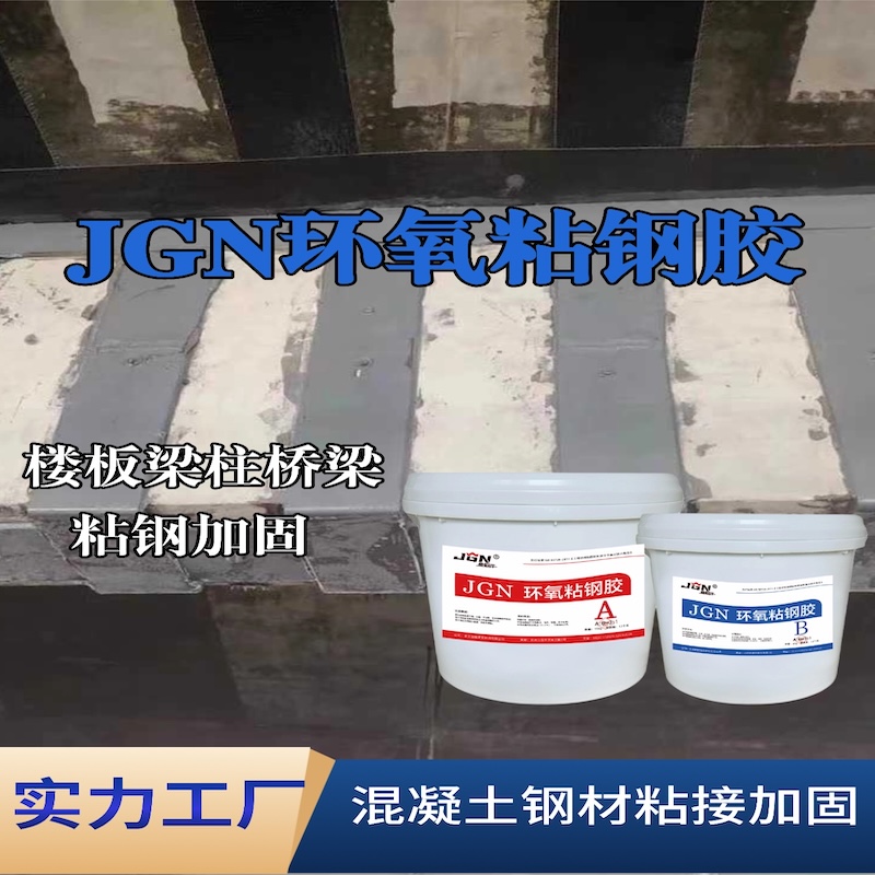 大英JGN环氧粘钢胶